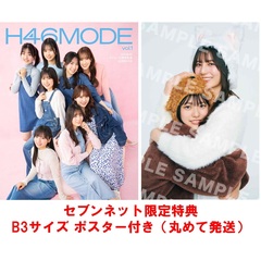 日向坂46デビュー５周年記念公式BOOK『H46 MODE vol.1』【セブンネットオンラインカジノ 70万特典：B3サイズ ポスター付き（丸めて発送）】
